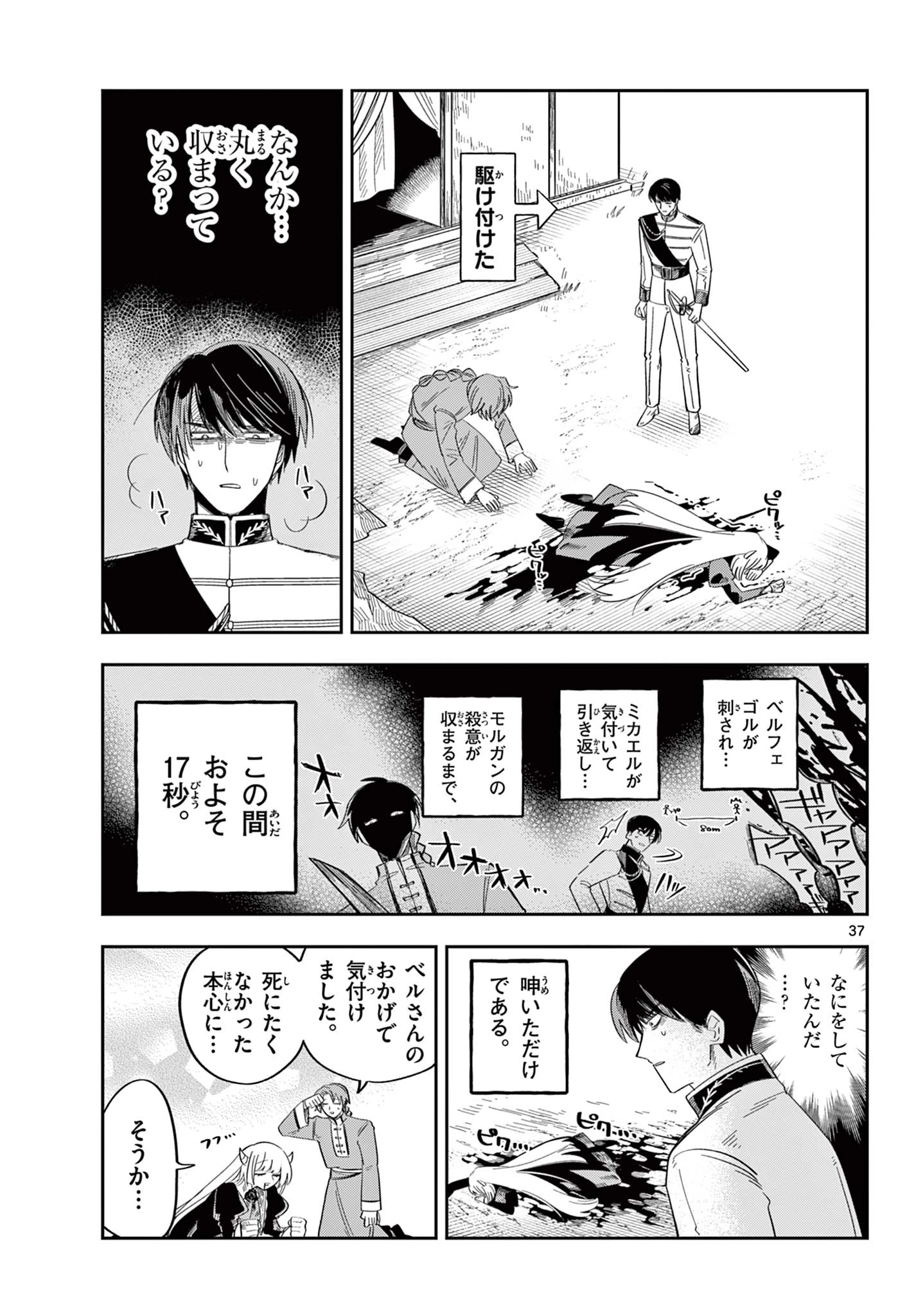 魔王の娘は生き汚い 第6話 - 37