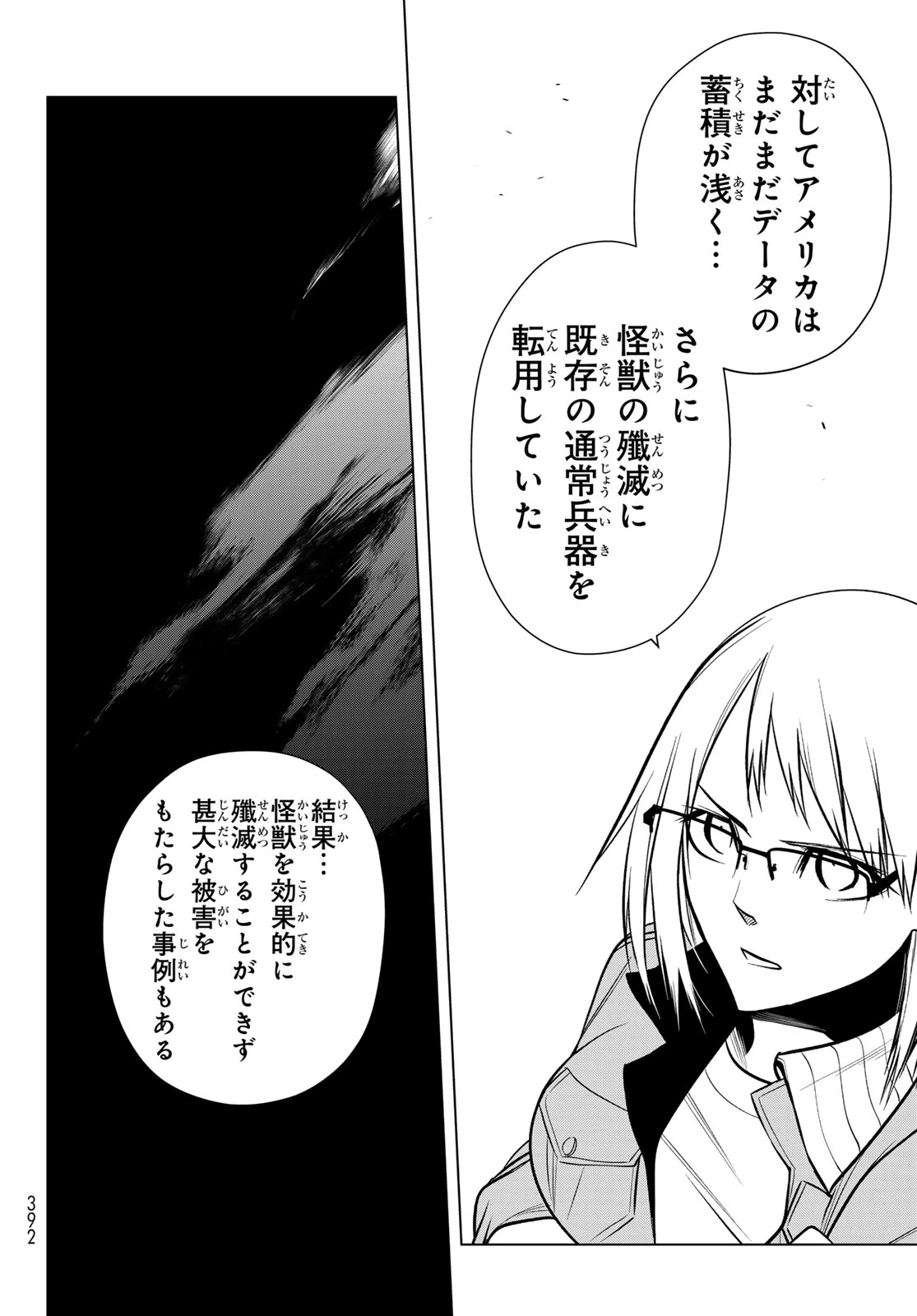 殲滅特区 -怪獣関連犯罪録- 第10話 - 4