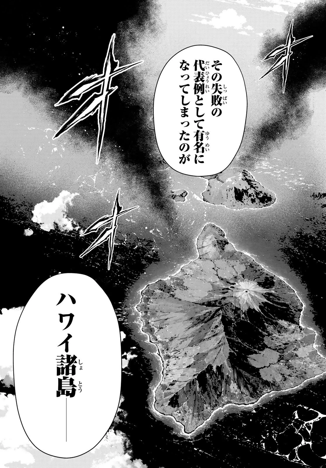 殲滅特区 -怪獣関連犯罪録- 第10話 - 5