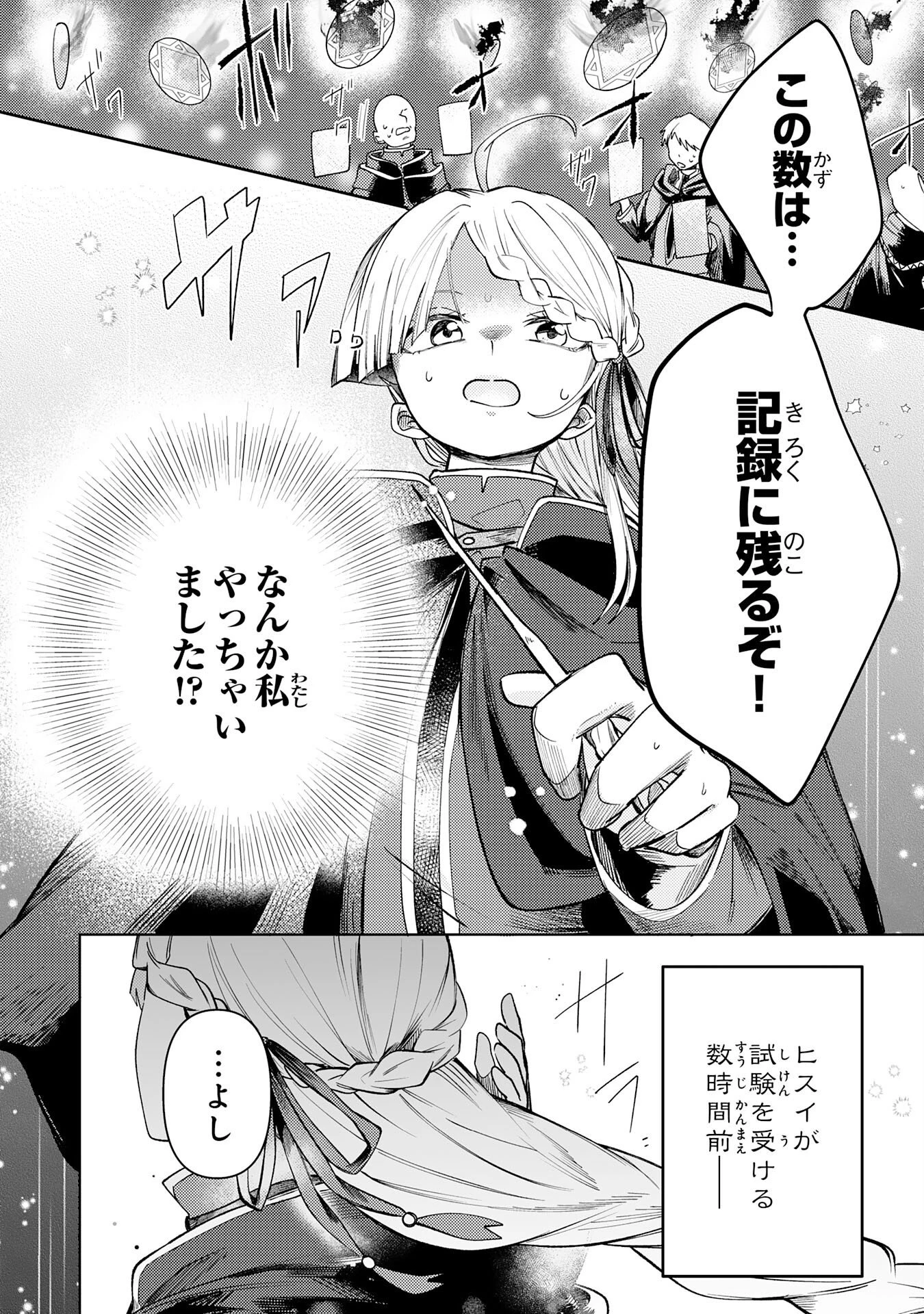 魔術師は死んでいた。 第10話 - 2