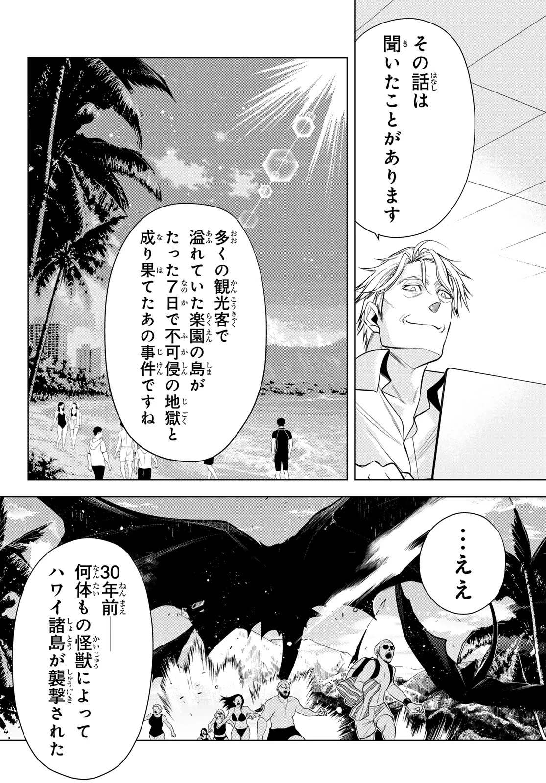殲滅特区 -怪獣関連犯罪録- 第10話 - 6