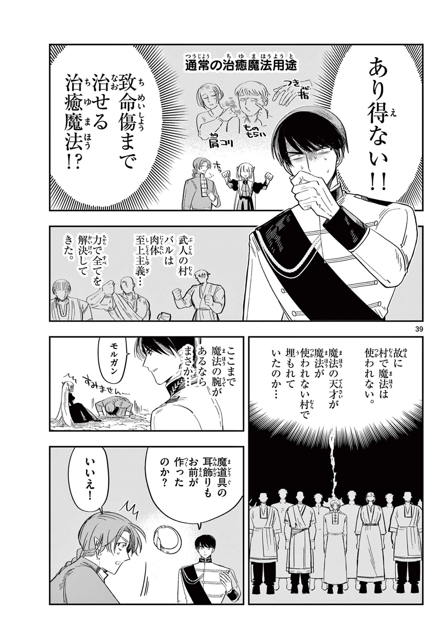 魔王の娘は生き汚い 第6話 - 39