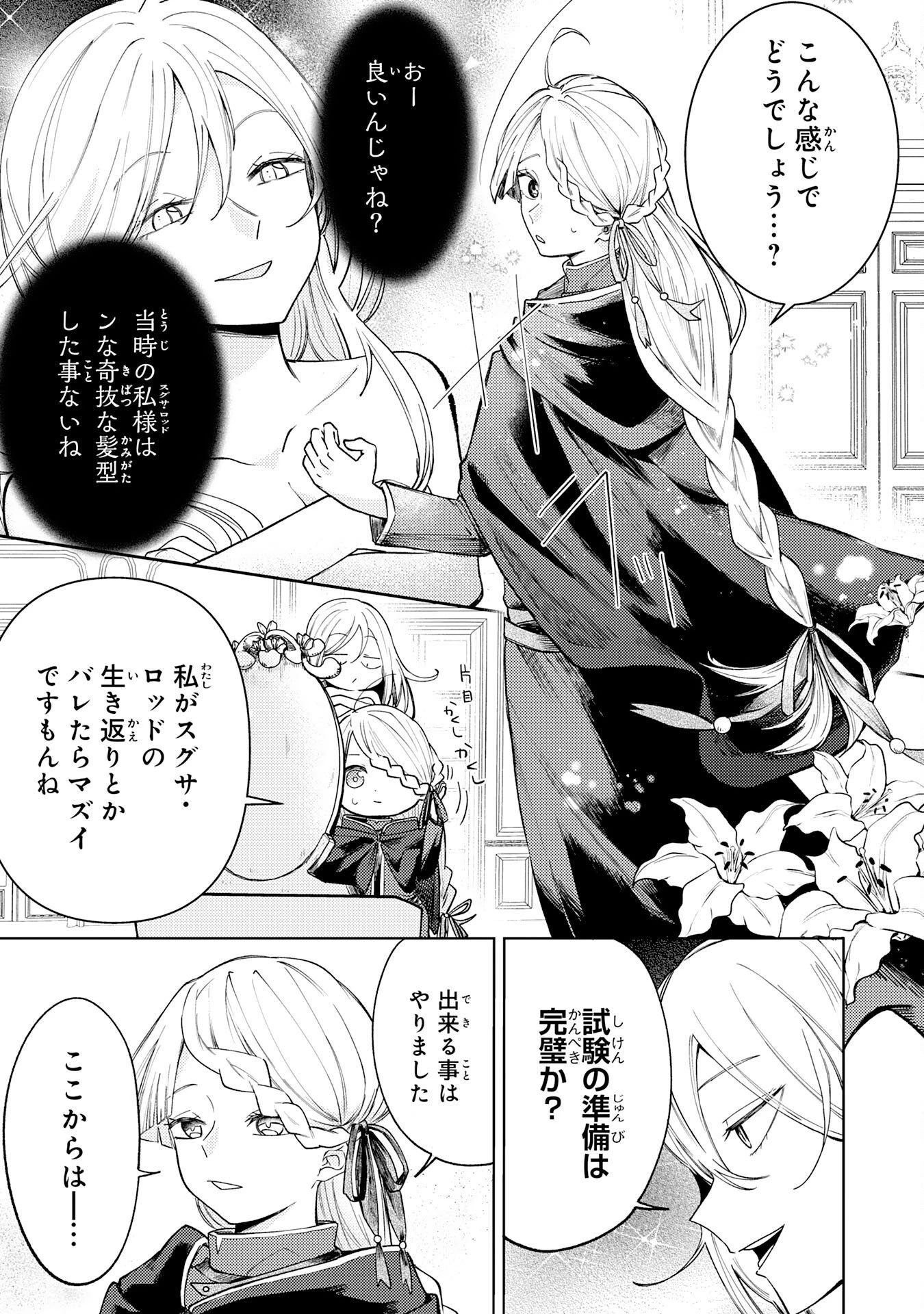 魔術師は死んでいた。 第10話 - 3