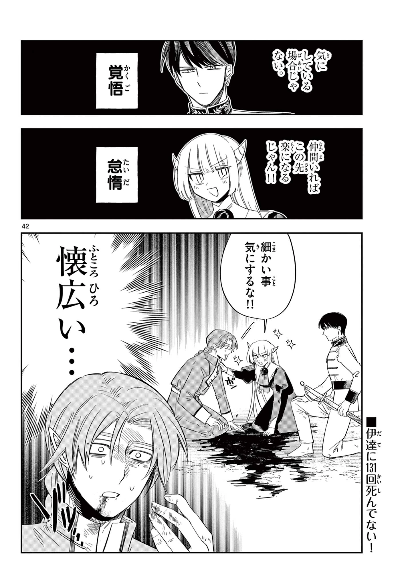 魔王の娘は生き汚い 第6話 - 42