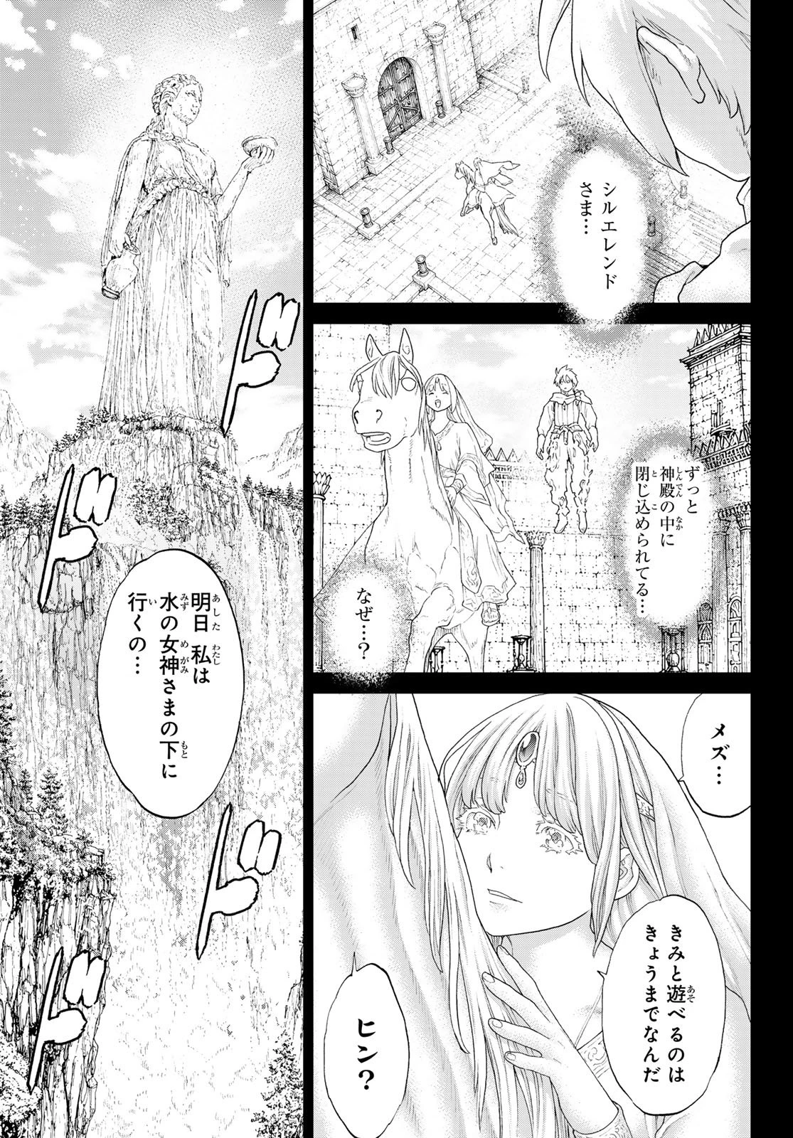 偽りのケンタ 第10話 - 21