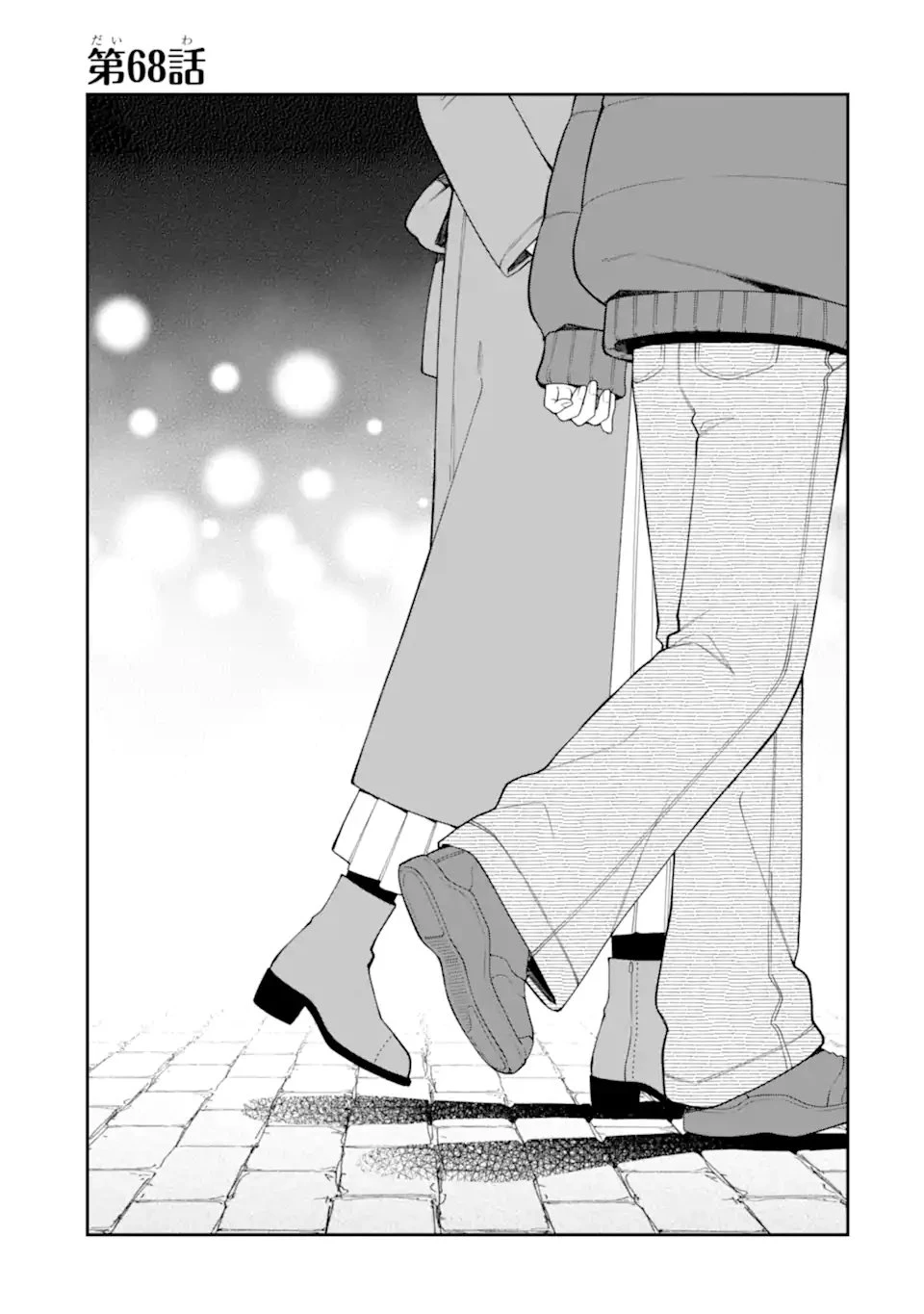 合コンに行ったら女がいなかった話 第68話 - 1