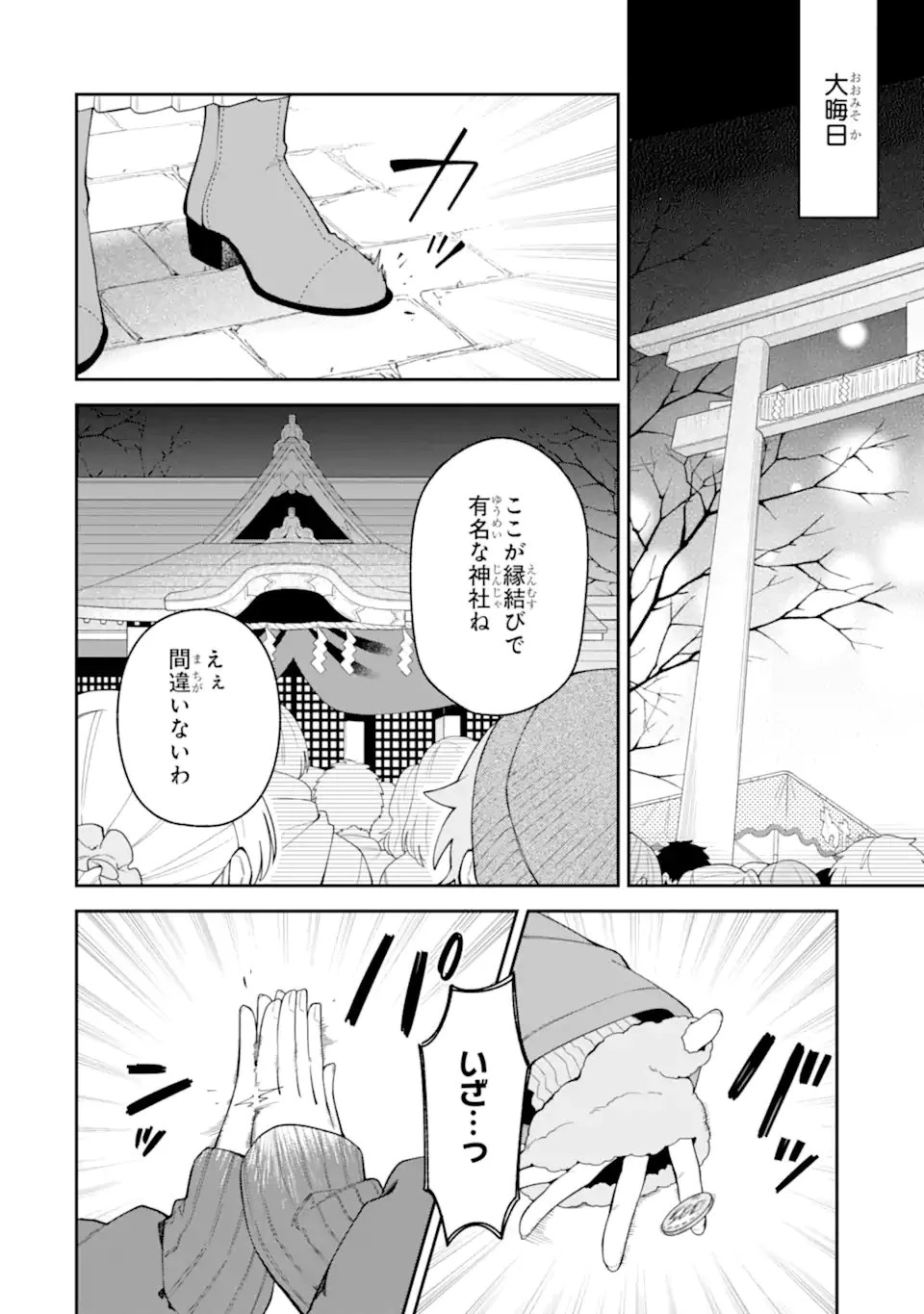 合コンに行ったら女がいなかった話 第68話 - 2