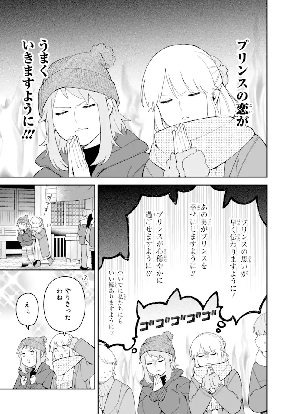 合コンに行ったら女がいなかった話 第68話 - 3
