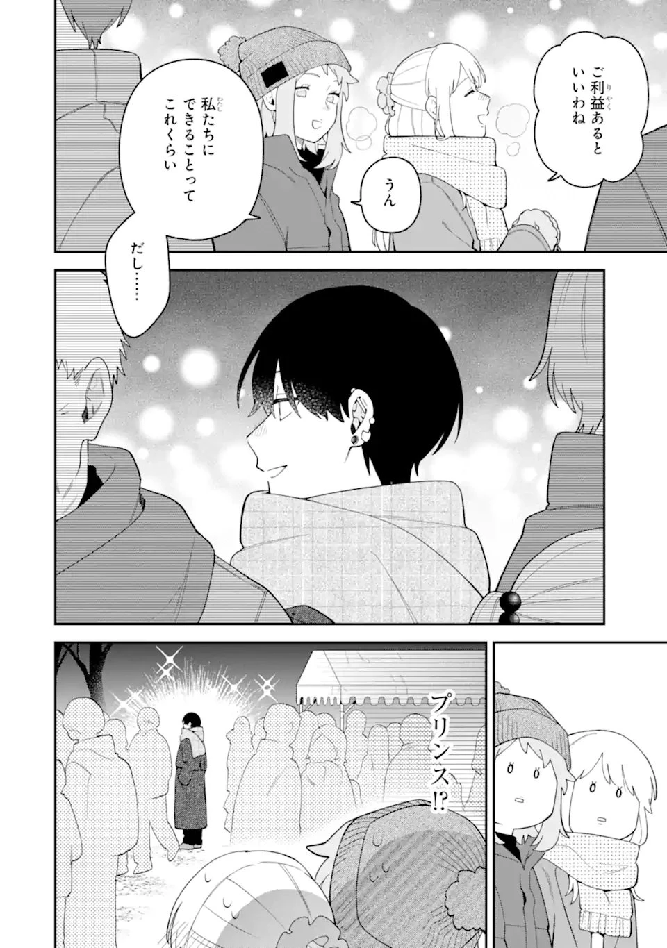 合コンに行ったら女がいなかった話 第68話 - 4