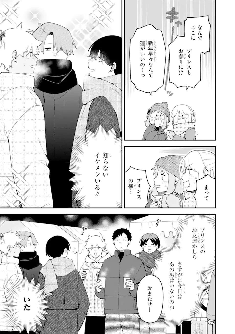 合コンに行ったら女がいなかった話 第68話 - 5