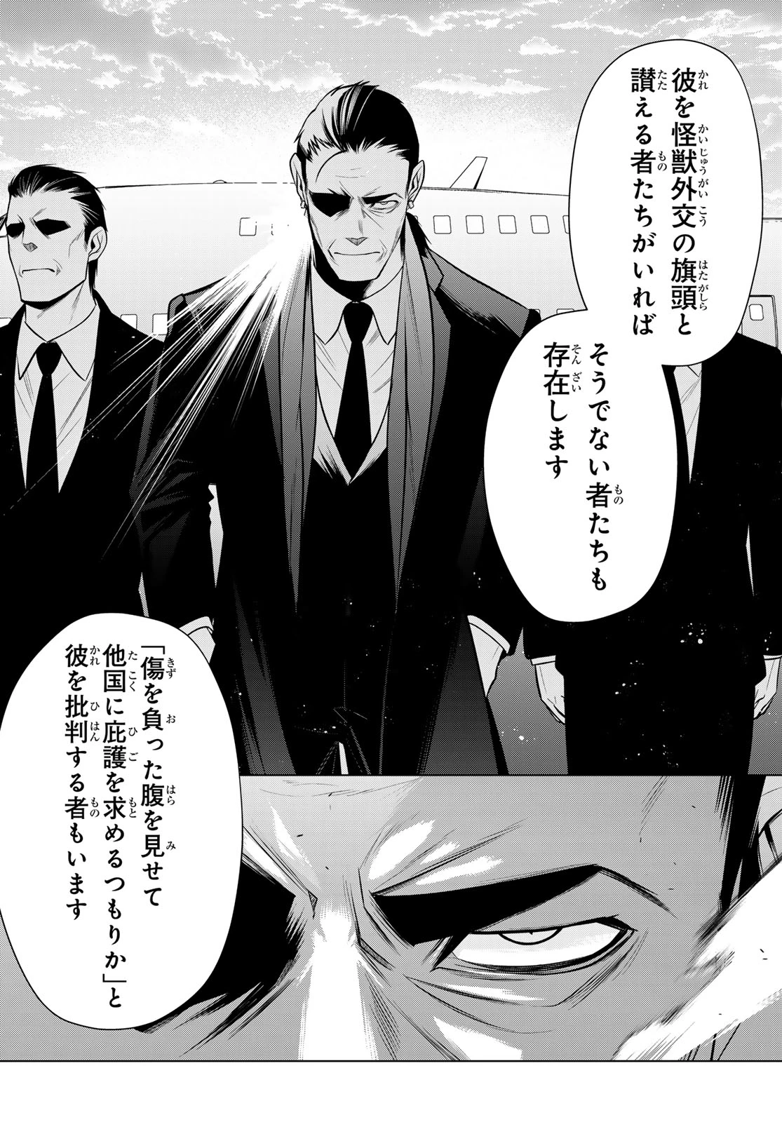 殲滅特区 -怪獣関連犯罪録- 第10話 - 10