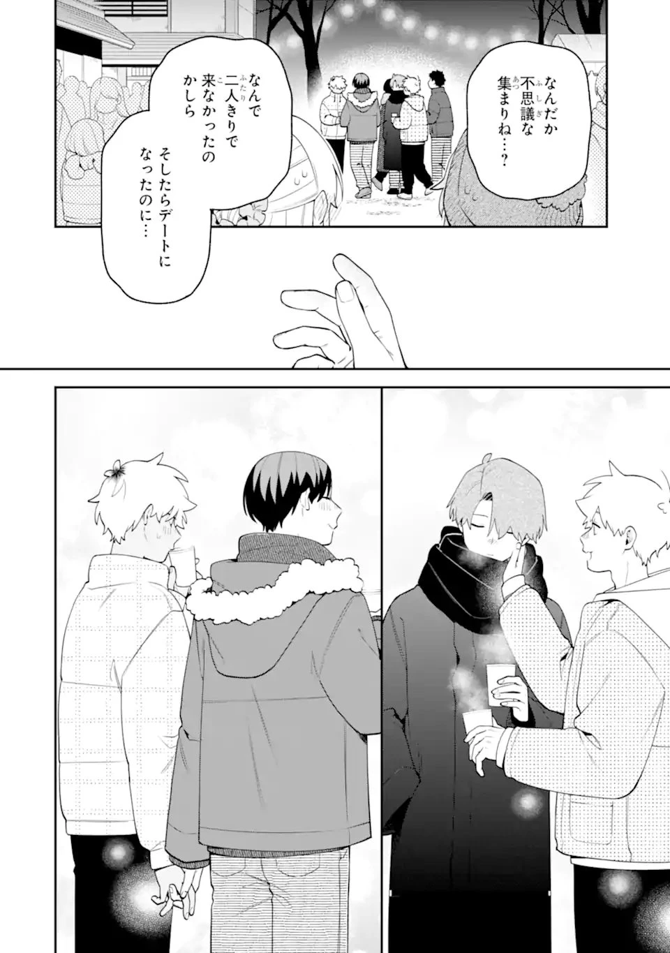 合コンに行ったら女がいなかった話 第68話 - 6