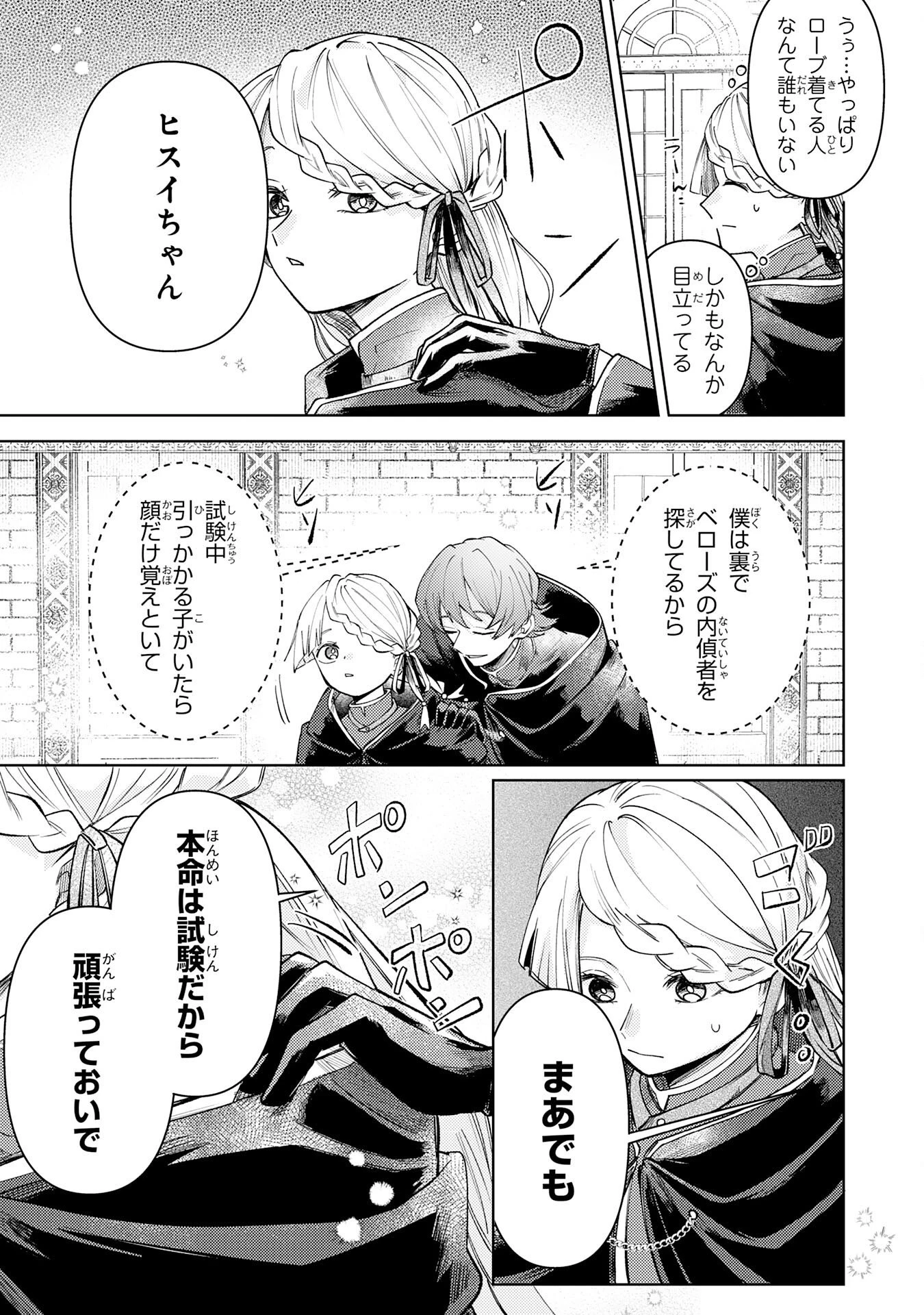 魔術師は死んでいた。 第10話 - 5