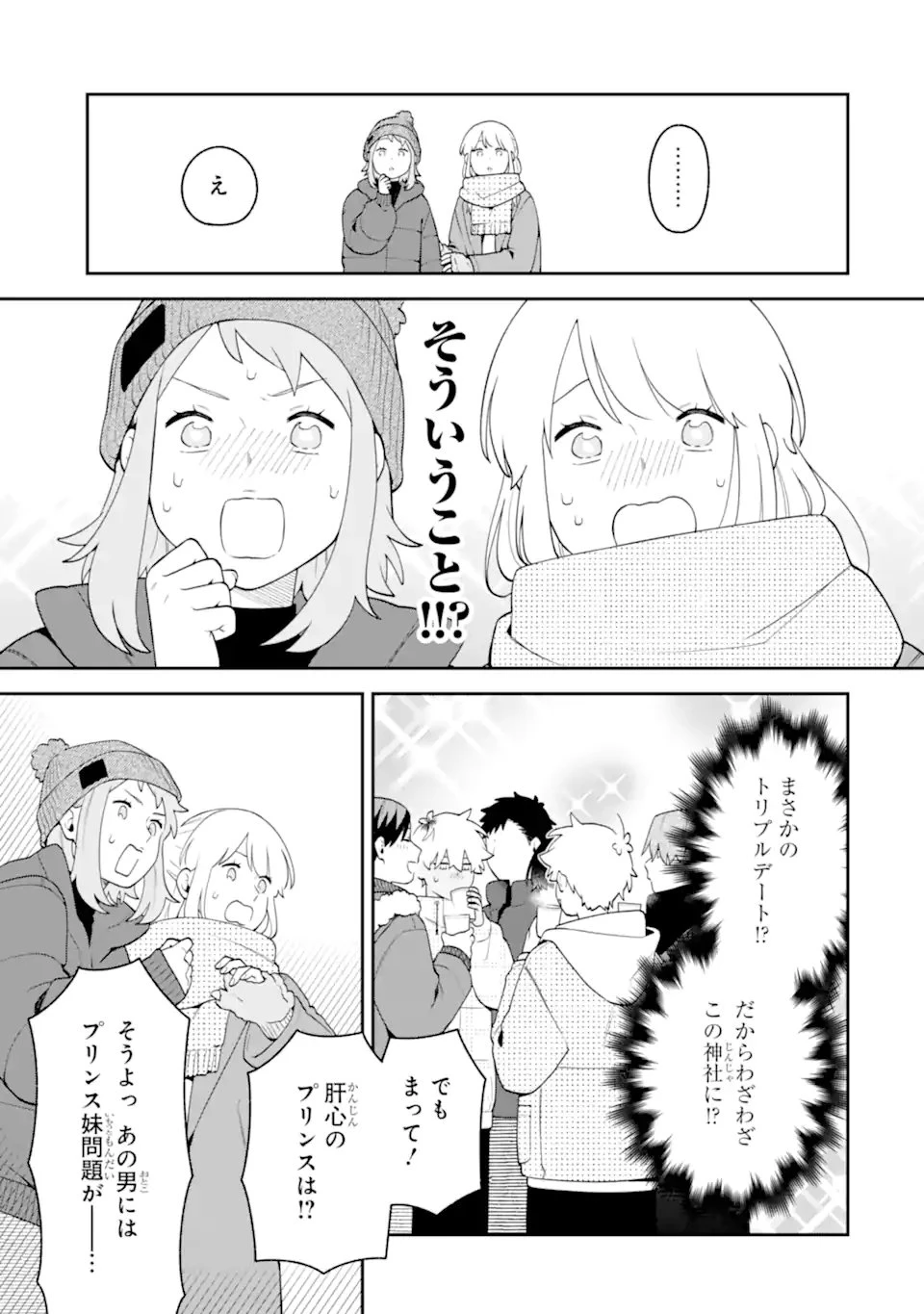 合コンに行ったら女がいなかった話 第68話 - 7