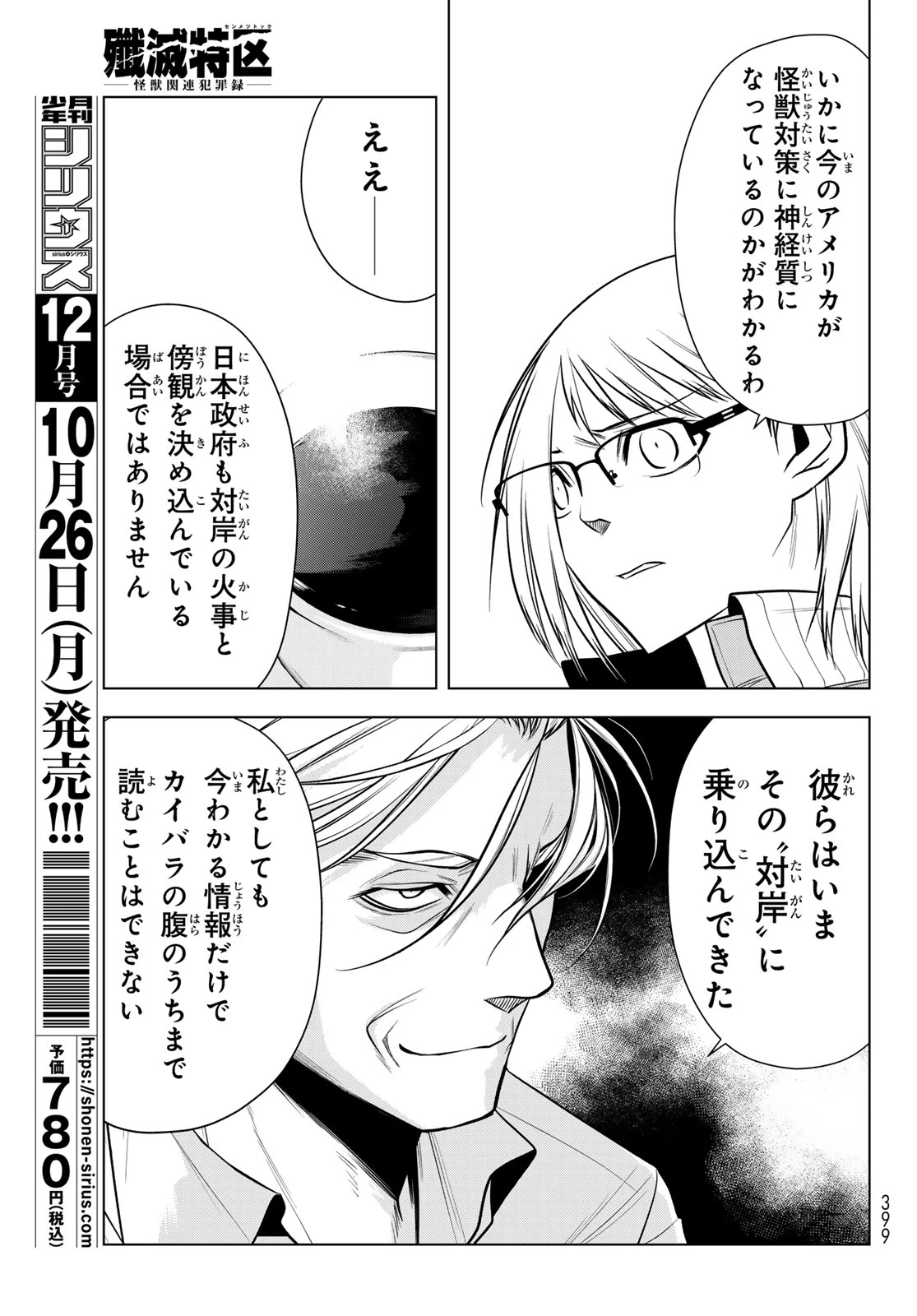 殲滅特区 -怪獣関連犯罪録- 第10話 - 11