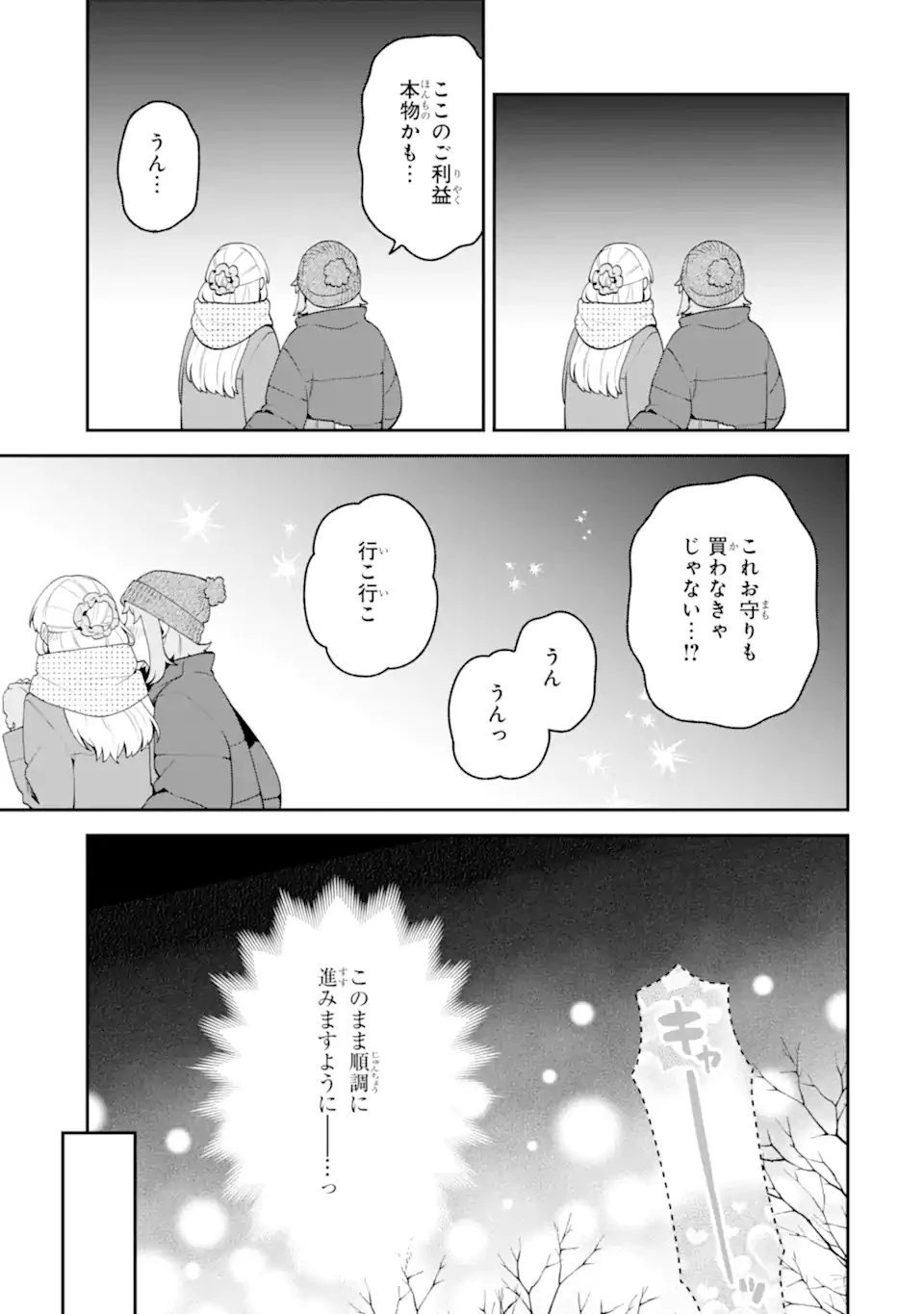 合コンに行ったら女がいなかった話 第68話 - 9