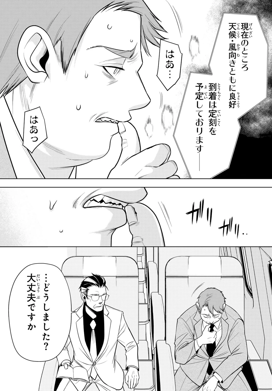 殲滅特区 -怪獣関連犯罪録- 第10話 - 13