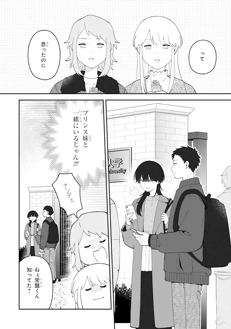 合コンに行ったら女がいなかった話 第68話 - 10