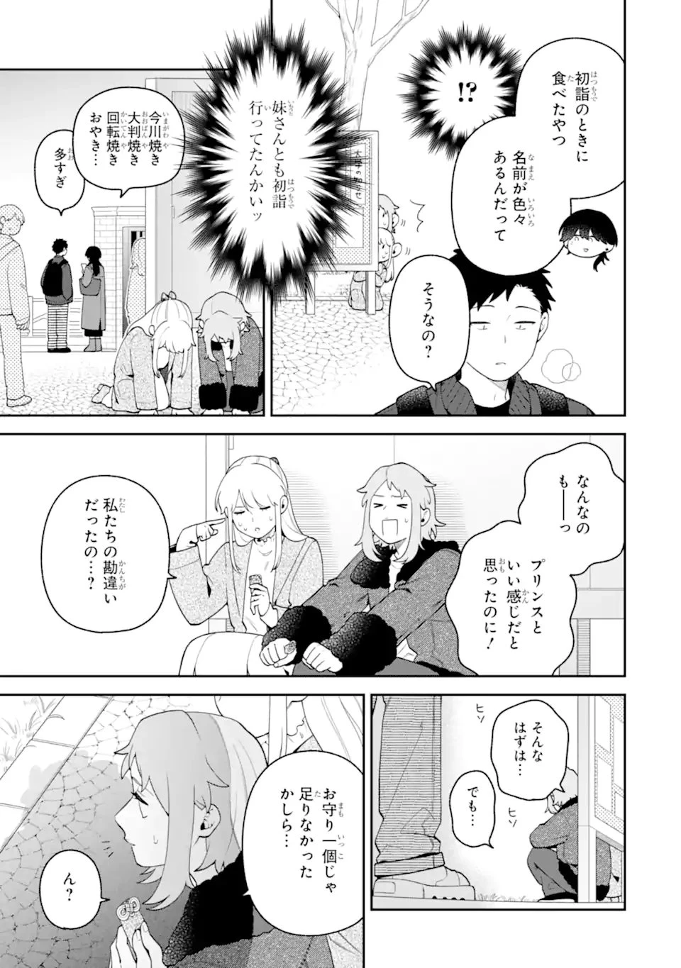 合コンに行ったら女がいなかった話 第68話 - 11