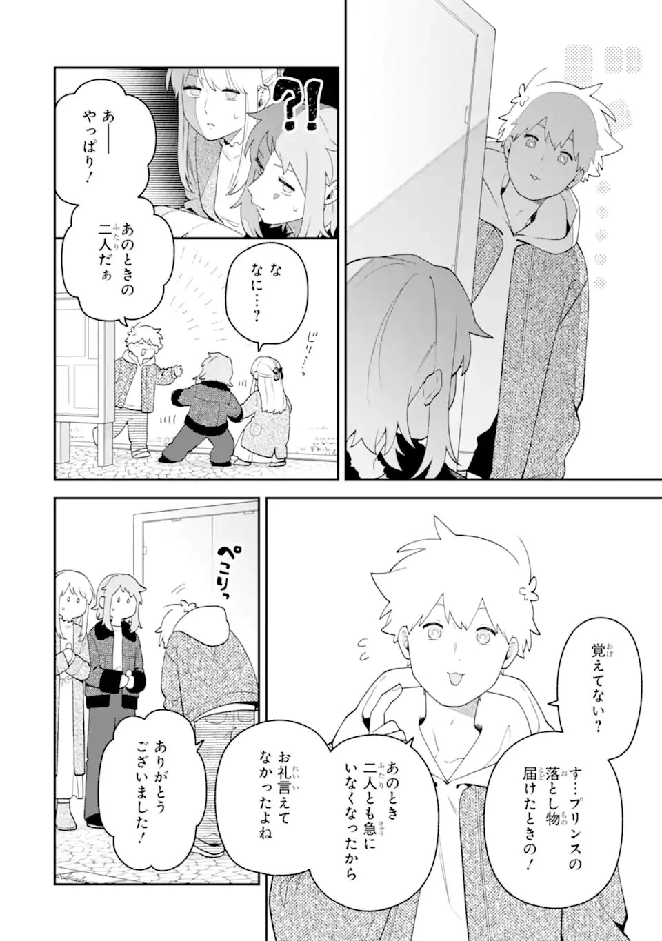 合コンに行ったら女がいなかった話 第68話 - 12