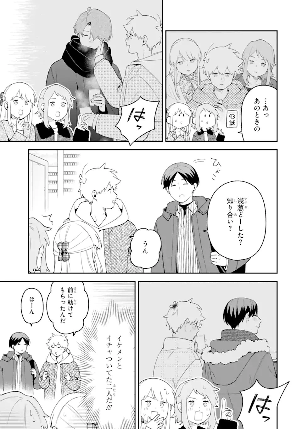 合コンに行ったら女がいなかった話 第68話 - 13