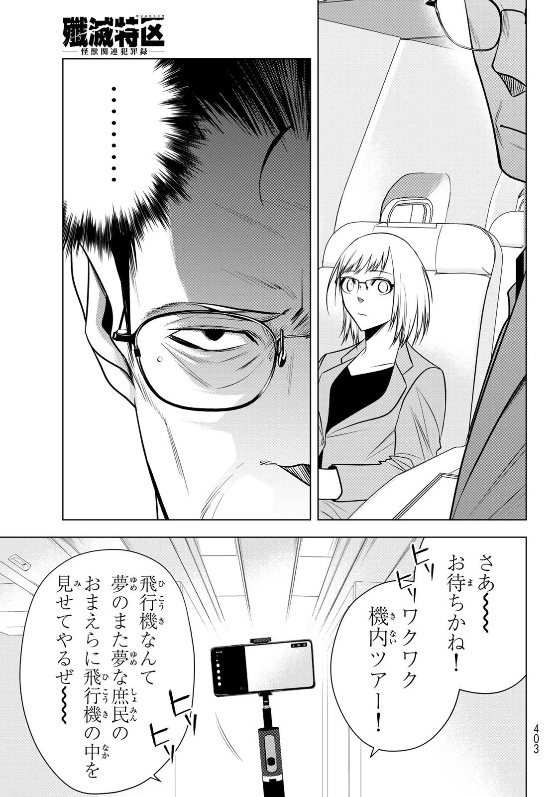 殲滅特区 -怪獣関連犯罪録- 第10話 - 15