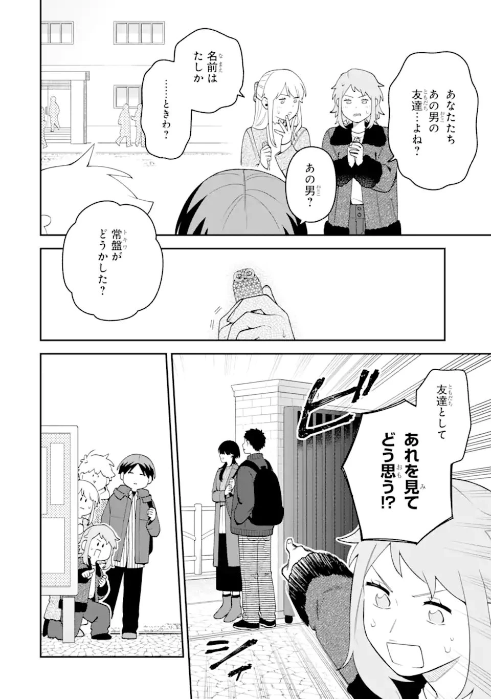 合コンに行ったら女がいなかった話 第68話 - 14