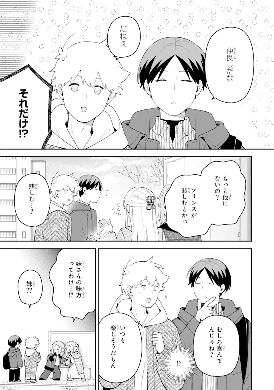 合コンに行ったら女がいなかった話 第68話 - 15