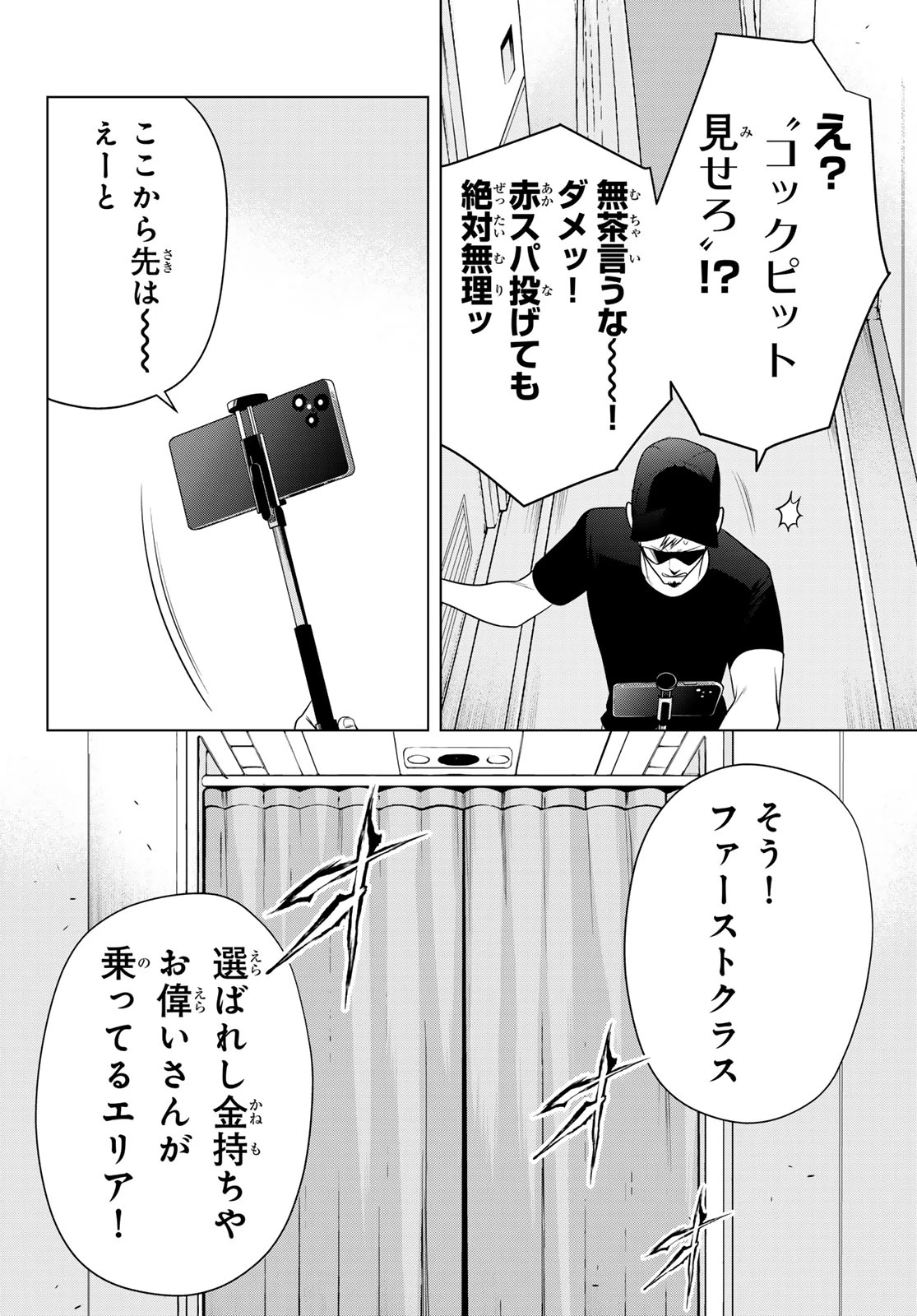 殲滅特区 -怪獣関連犯罪録- 第10話 - 16