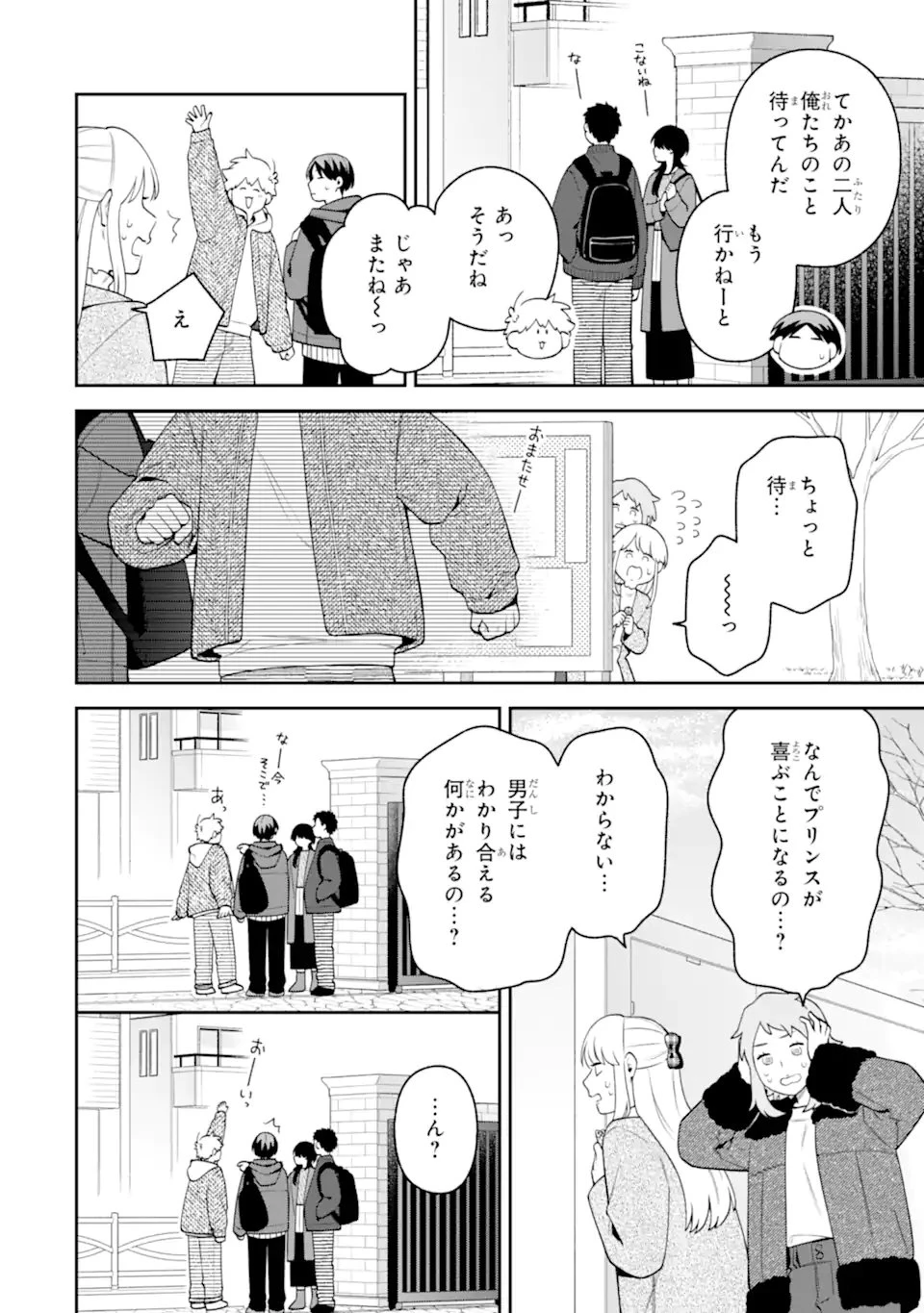 合コンに行ったら女がいなかった話 第68話 - 16