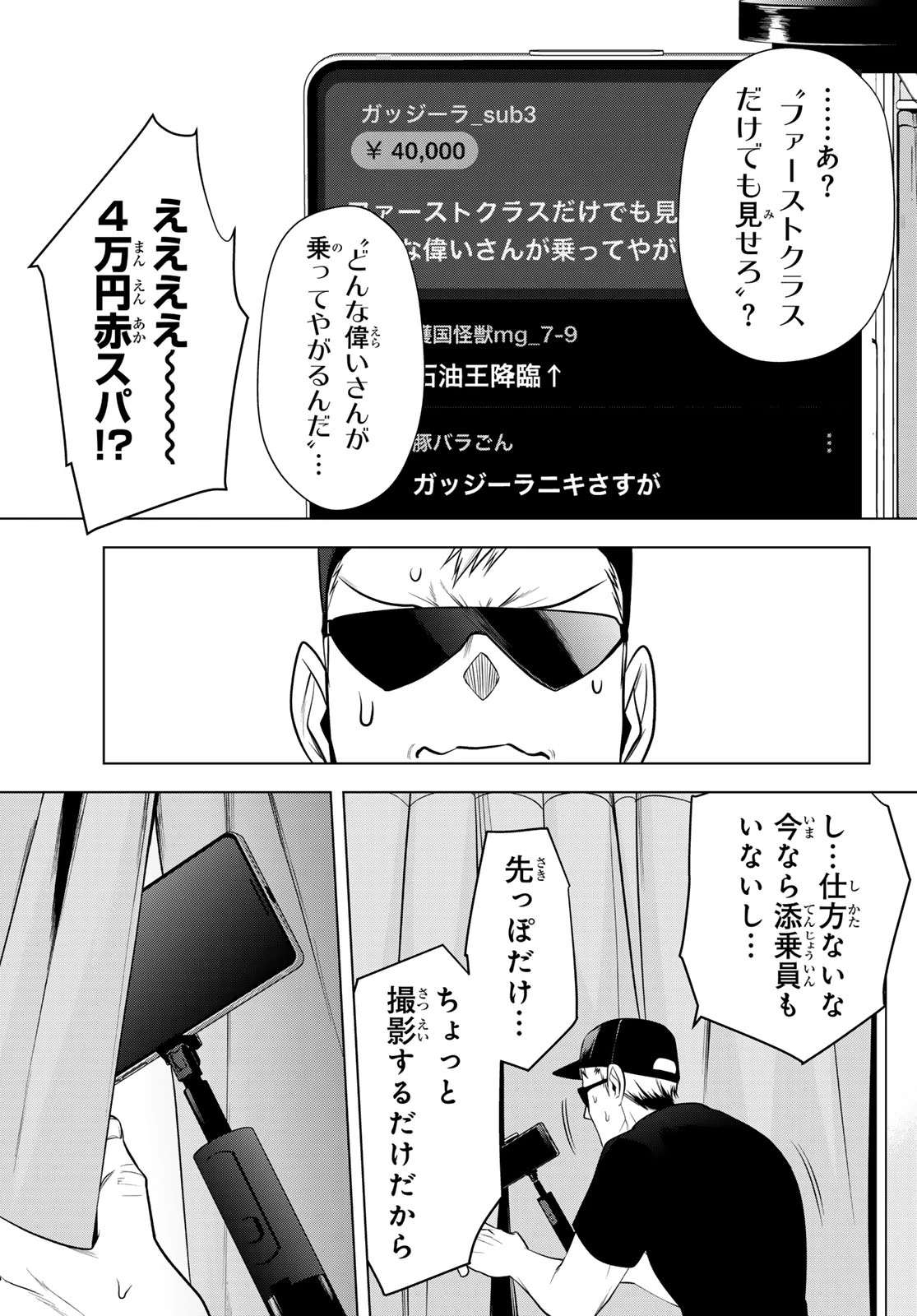 殲滅特区 -怪獣関連犯罪録- 第10話 - 17