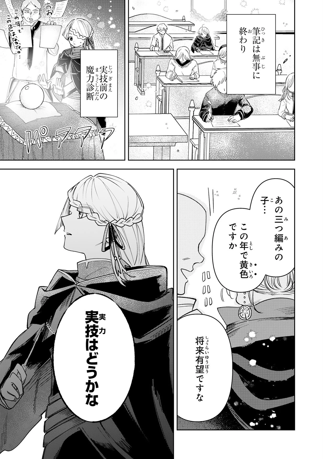 魔術師は死んでいた。 第10話 - 7