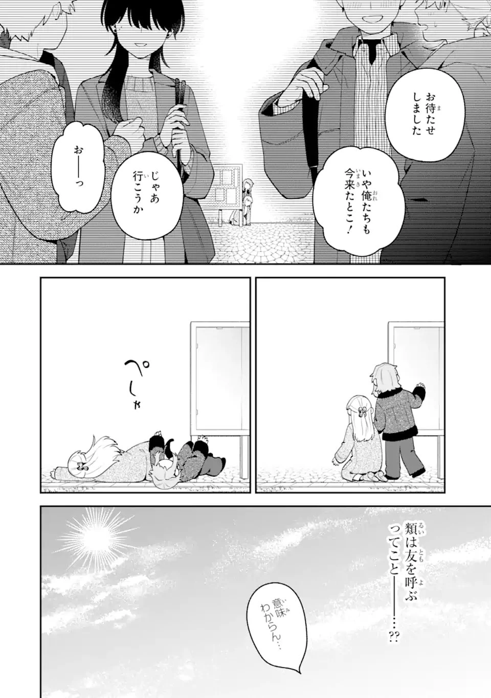 合コンに行ったら女がいなかった話 第68話 - 18
