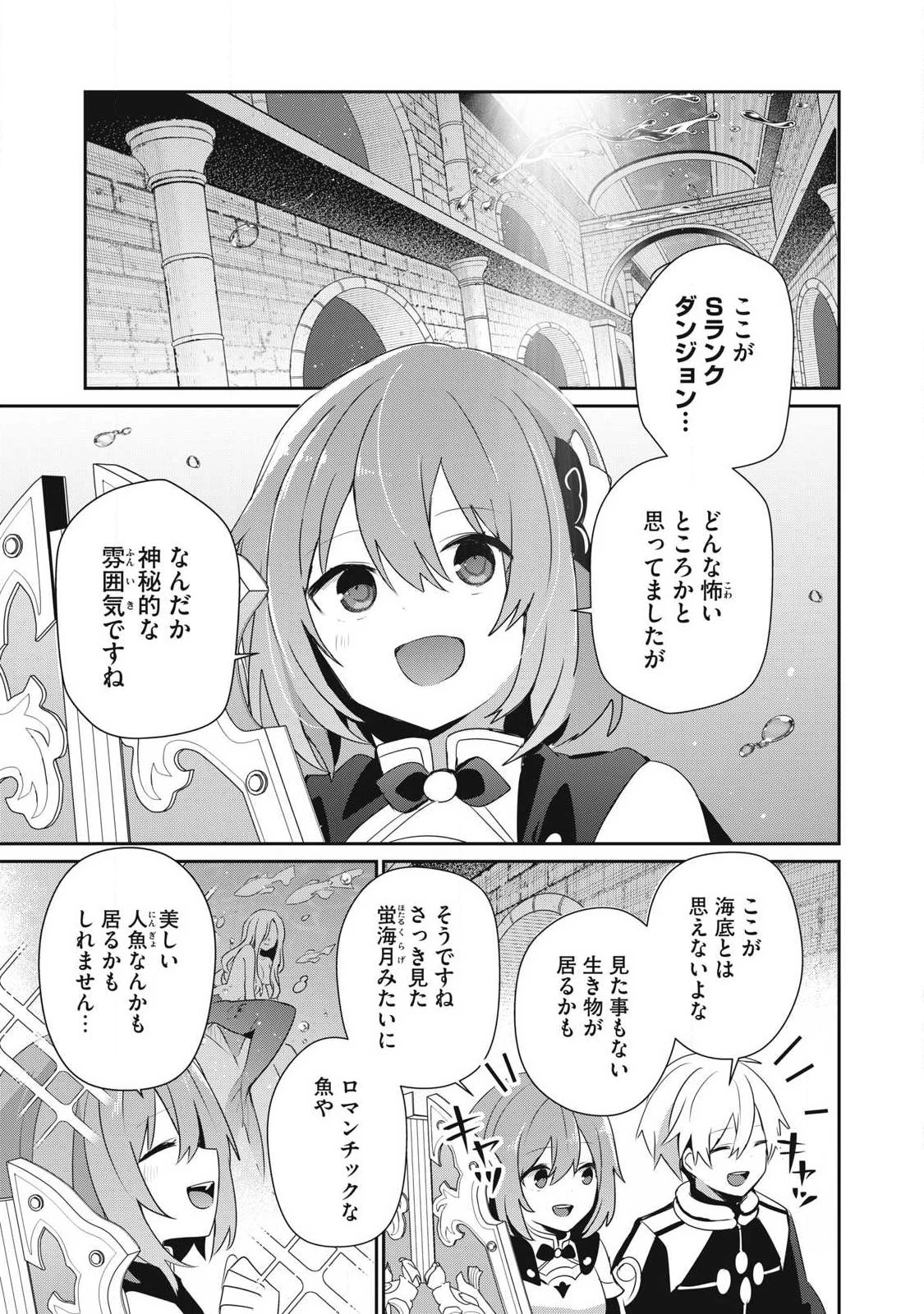 底辺冒険者だけど魔法を極めてみることにした　～無能スキルから神スキルに進化した【魔法創造】と【アイテム作成】で無双する～ 第59話 - 1