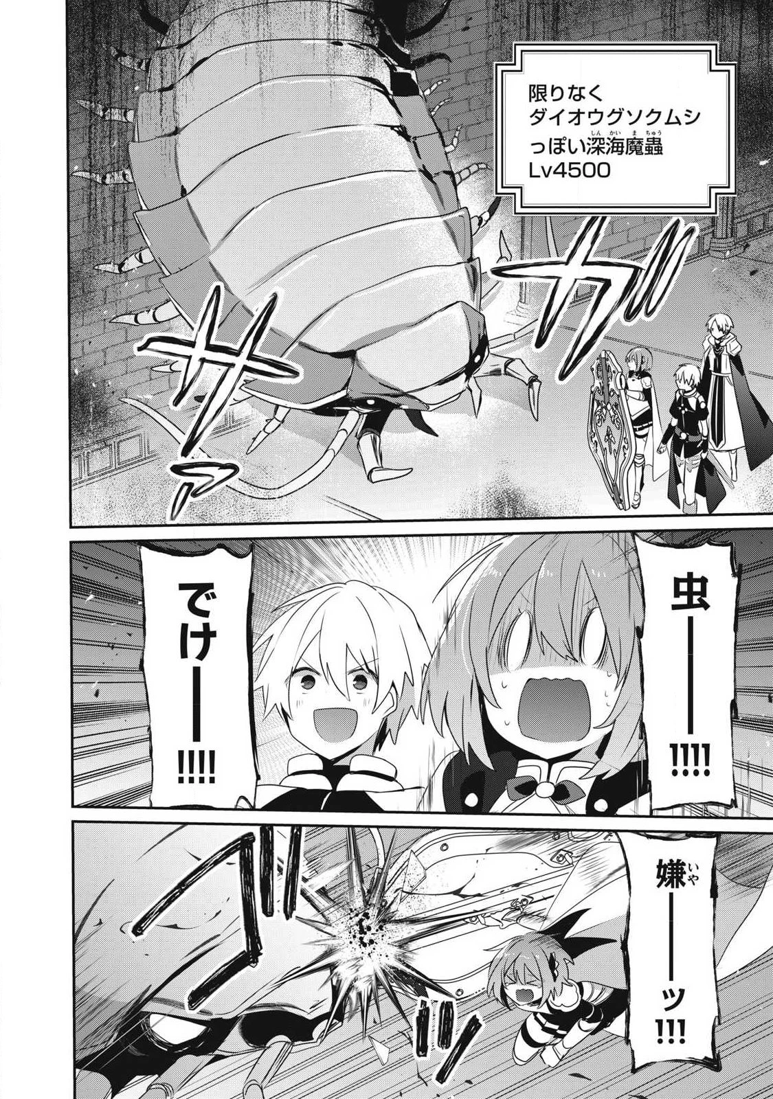 底辺冒険者だけど魔法を極めてみることにした　～無能スキルから神スキルに進化した【魔法創造】と【アイテム作成】で無双する～ 第59話 - 2
