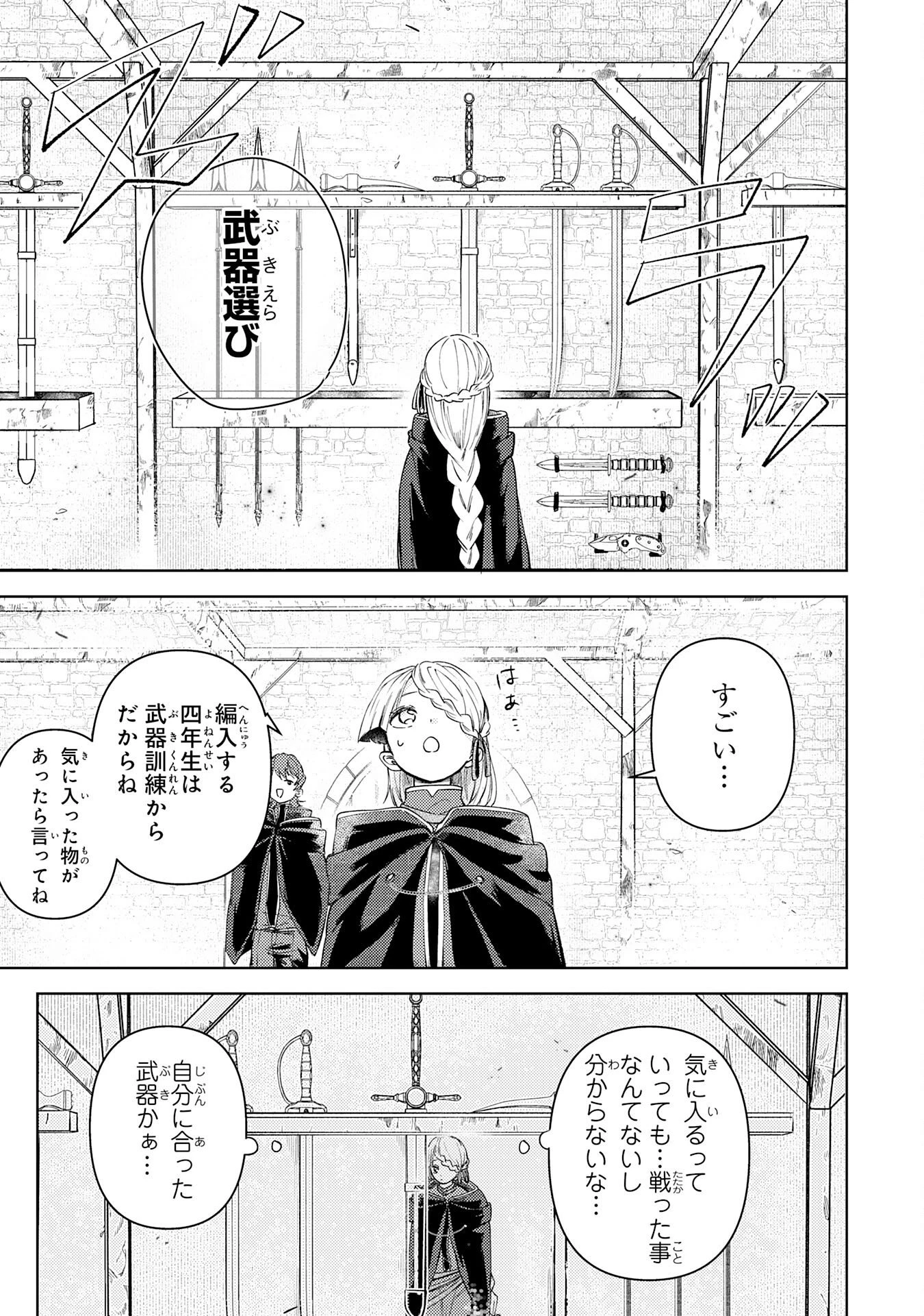 魔術師は死んでいた。 第10話 - 11