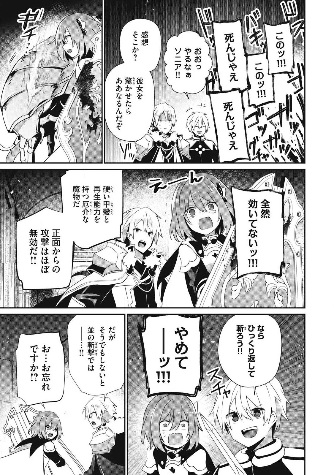 底辺冒険者だけど魔法を極めてみることにした　～無能スキルから神スキルに進化した【魔法創造】と【アイテム作成】で無双する～ 第59話 - 3