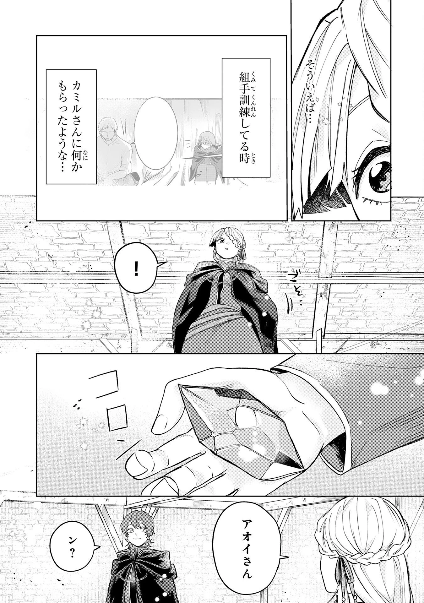 魔術師は死んでいた。 第10話 - 12