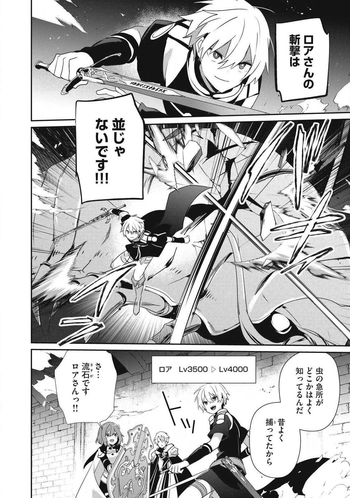 底辺冒険者だけど魔法を極めてみることにした　～無能スキルから神スキルに進化した【魔法創造】と【アイテム作成】で無双する～ 第59話 - 4
