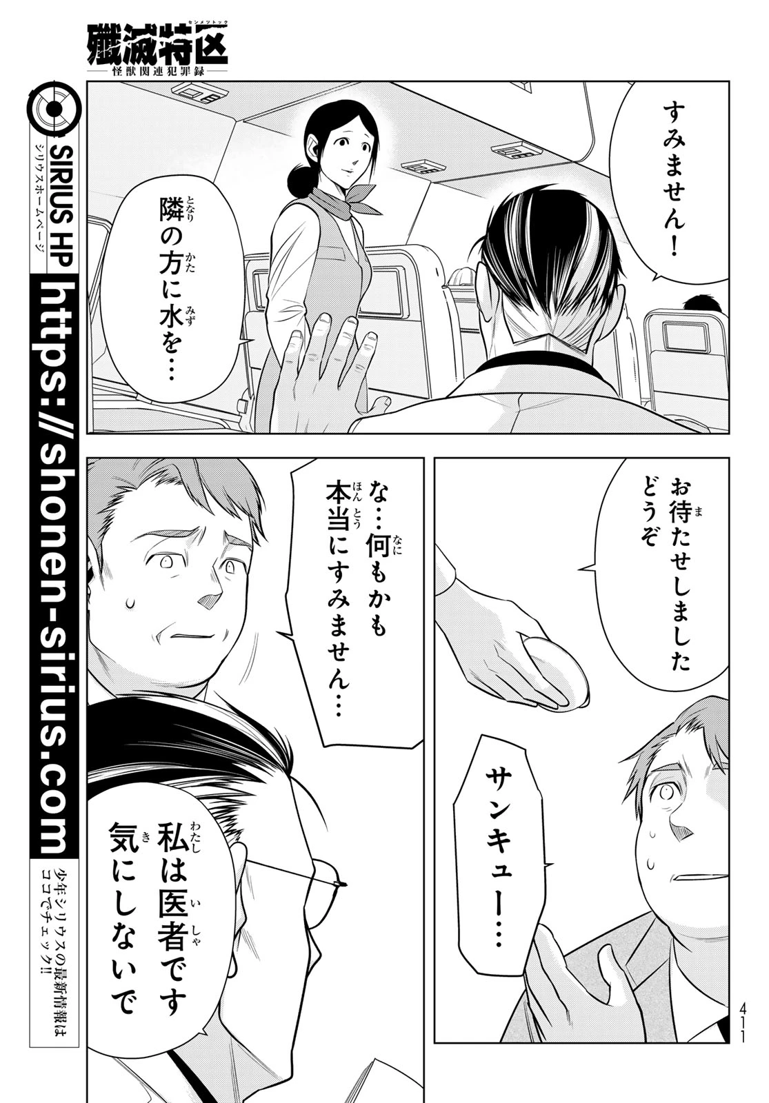 殲滅特区 -怪獣関連犯罪録- 第10話 - 23