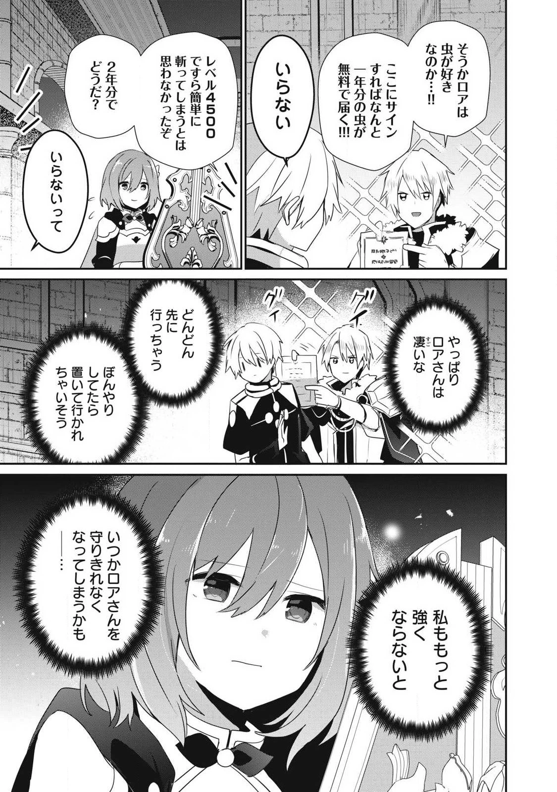底辺冒険者だけど魔法を極めてみることにした　～無能スキルから神スキルに進化した【魔法創造】と【アイテム作成】で無双する～ 第59話 - 5