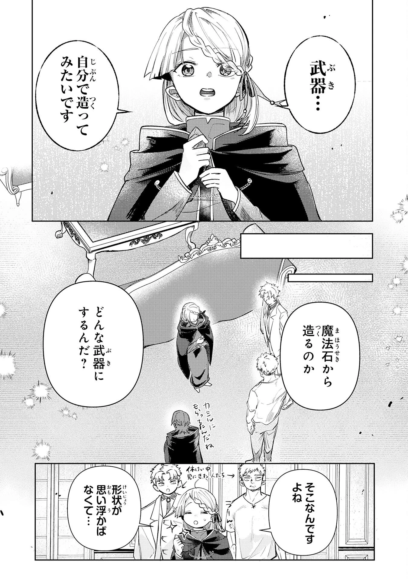 魔術師は死んでいた。 第10話 - 13
