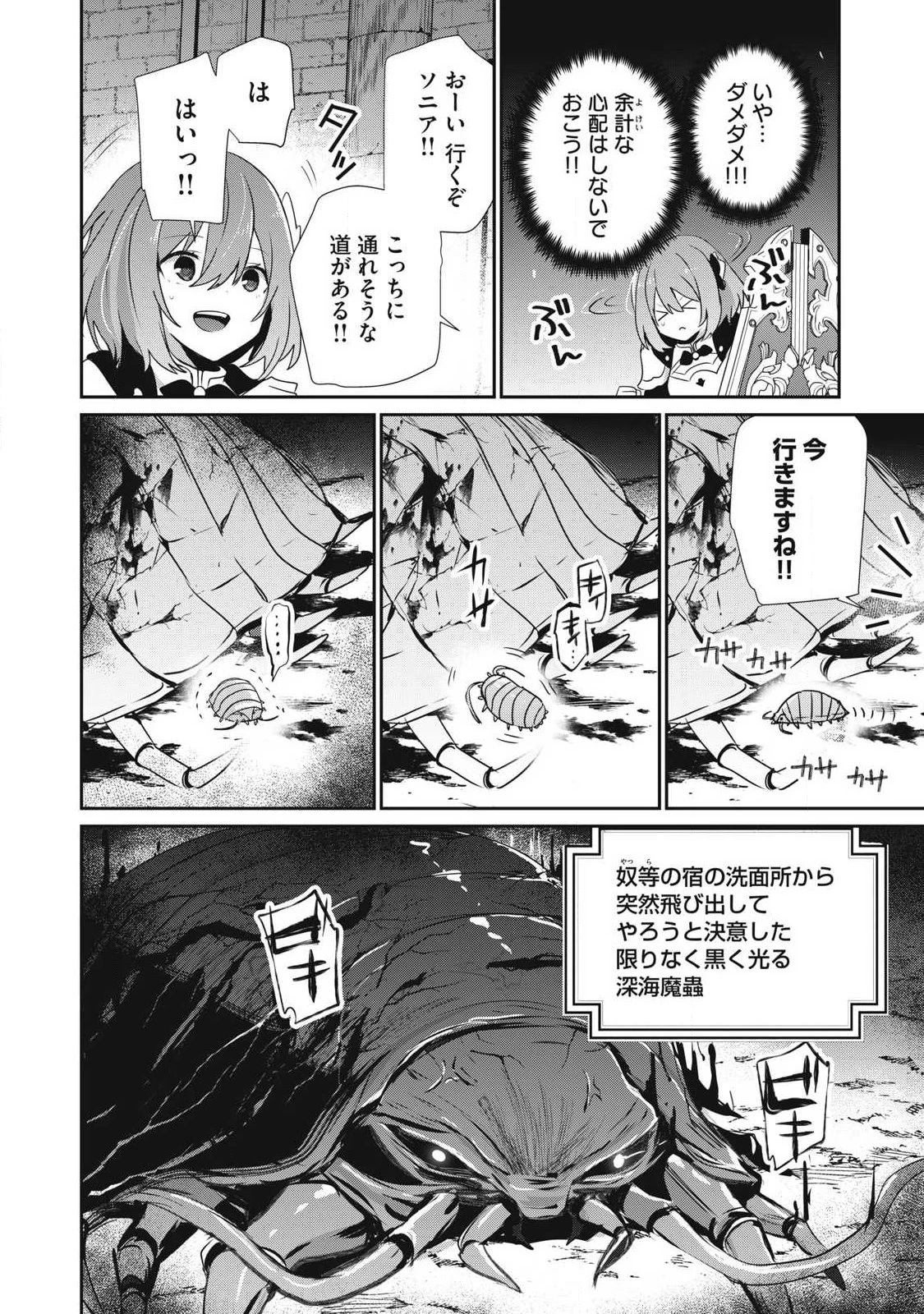 底辺冒険者だけど魔法を極めてみることにした　～無能スキルから神スキルに進化した【魔法創造】と【アイテム作成】で無双する～ 第59話 - 6