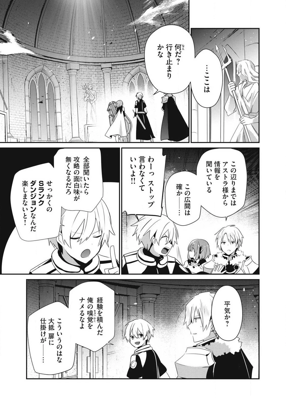 底辺冒険者だけど魔法を極めてみることにした　～無能スキルから神スキルに進化した【魔法創造】と【アイテム作成】で無双する～ 第59話 - 7