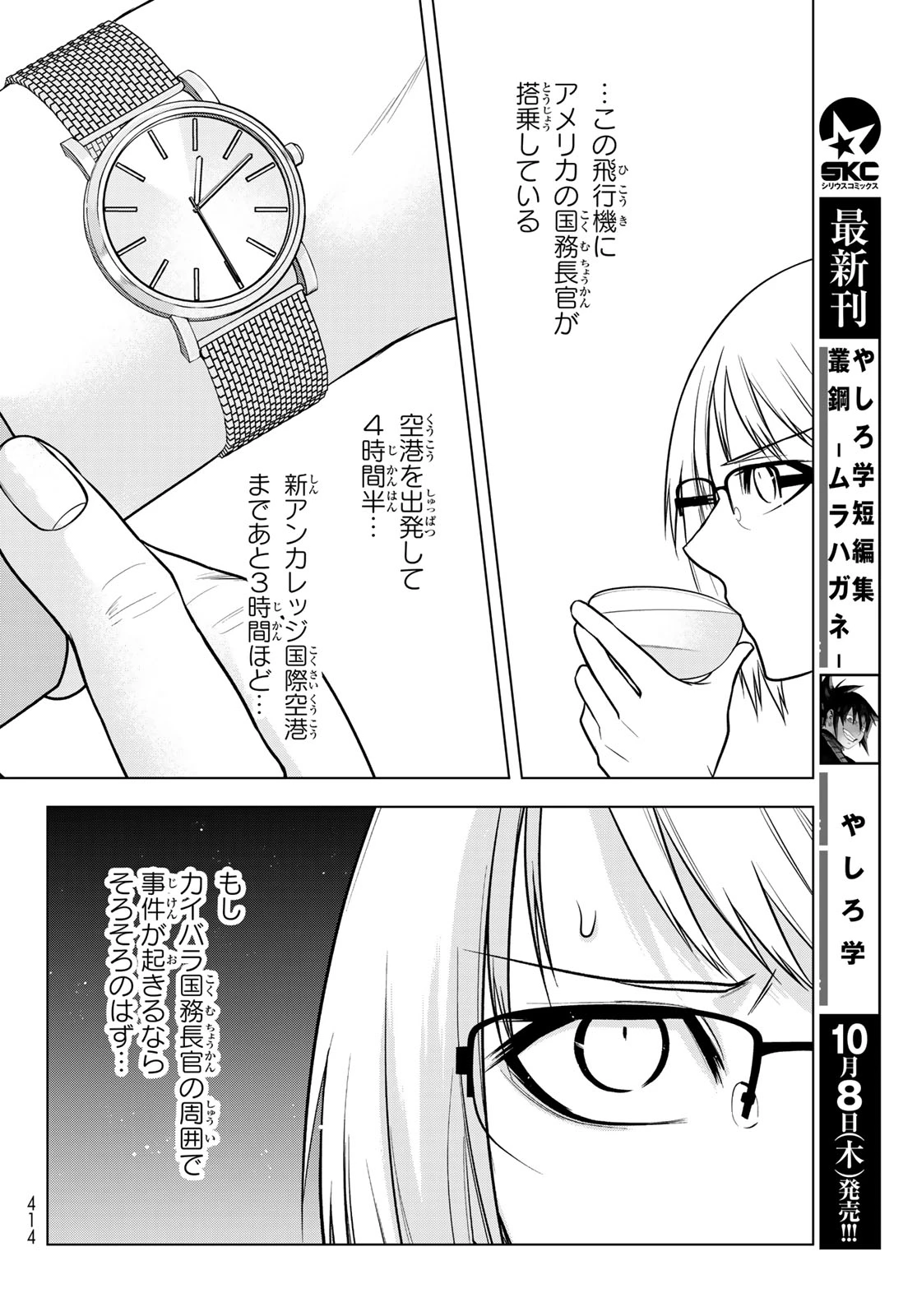 殲滅特区 -怪獣関連犯罪録- 第10話 - 26