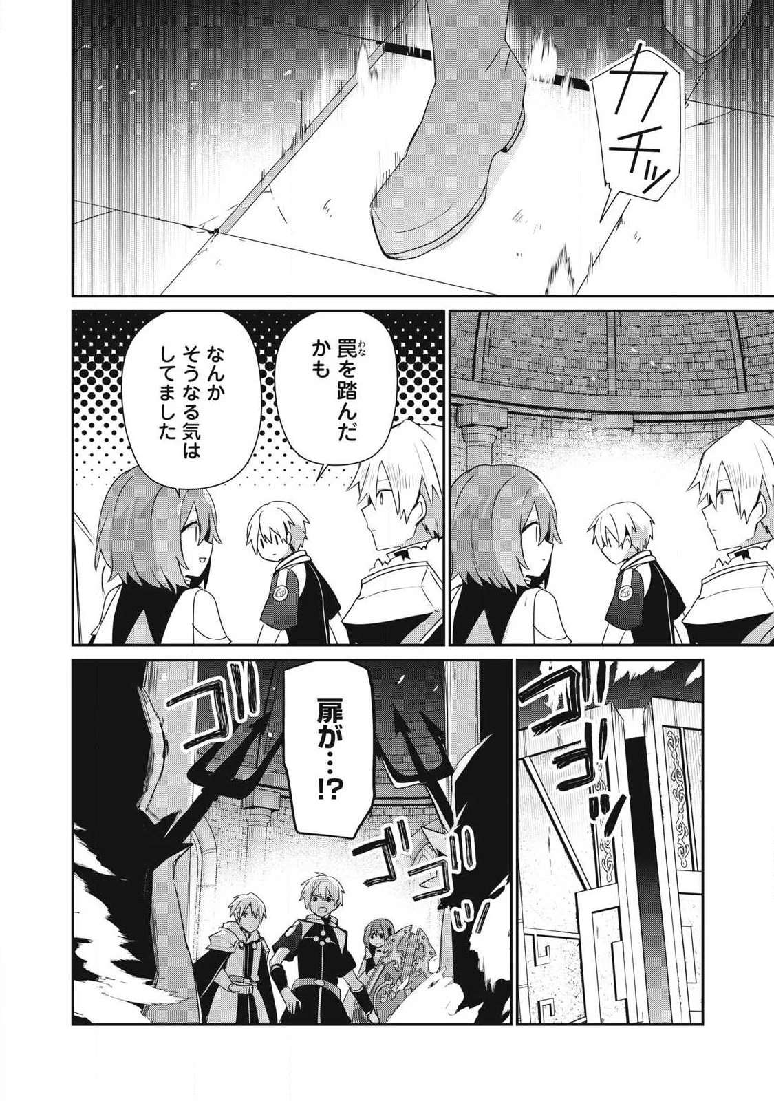 底辺冒険者だけど魔法を極めてみることにした　～無能スキルから神スキルに進化した【魔法創造】と【アイテム作成】で無双する～ 第59話 - 8