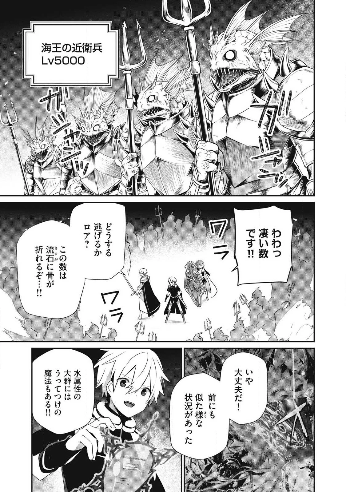 底辺冒険者だけど魔法を極めてみることにした　～無能スキルから神スキルに進化した【魔法創造】と【アイテム作成】で無双する～ 第59話 - 9