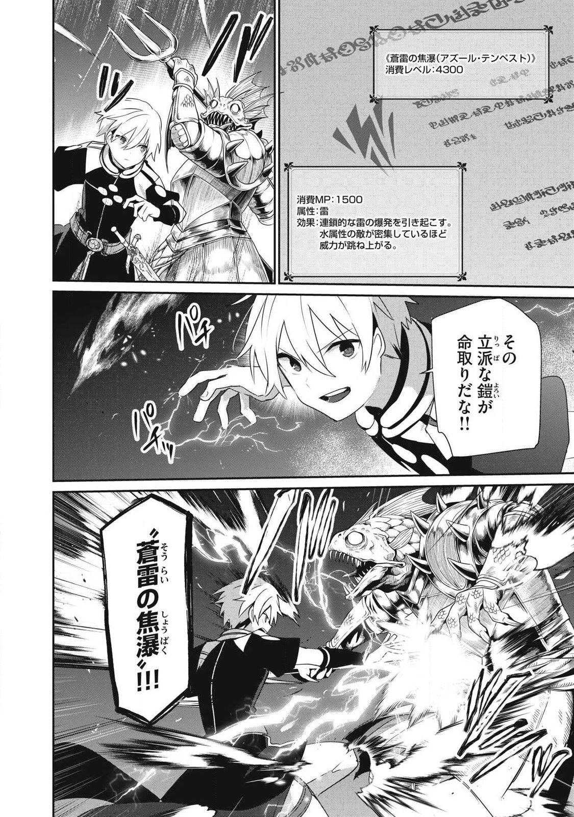 底辺冒険者だけど魔法を極めてみることにした　～無能スキルから神スキルに進化した【魔法創造】と【アイテム作成】で無双する～ 第59話 - 10