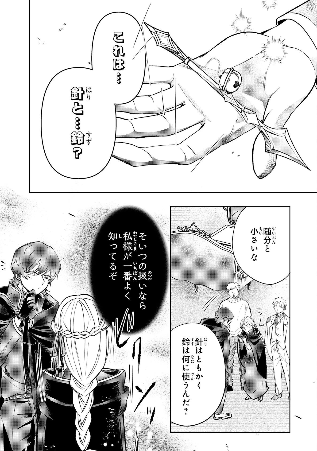魔術師は死んでいた。 第10話 - 16