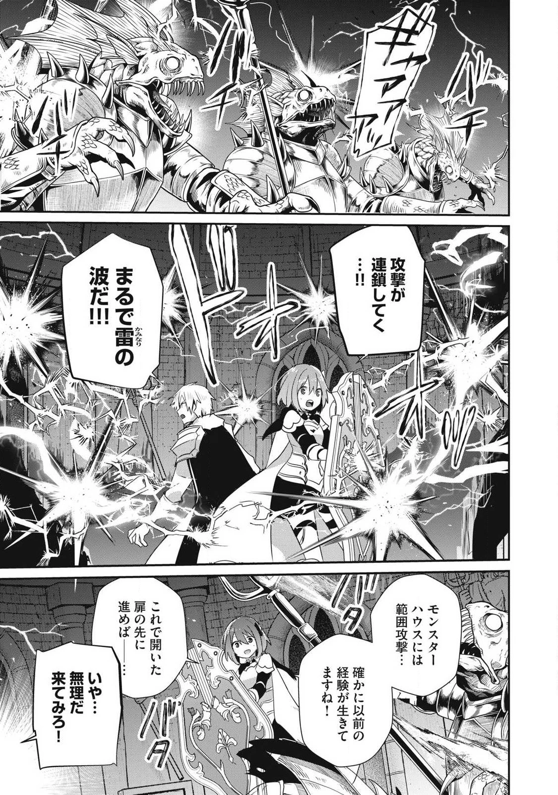 底辺冒険者だけど魔法を極めてみることにした　～無能スキルから神スキルに進化した【魔法創造】と【アイテム作成】で無双する～ 第59話 - 11